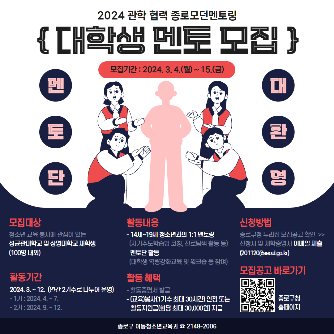 [종로모던멘토링] 홍보물_SNS(1).png