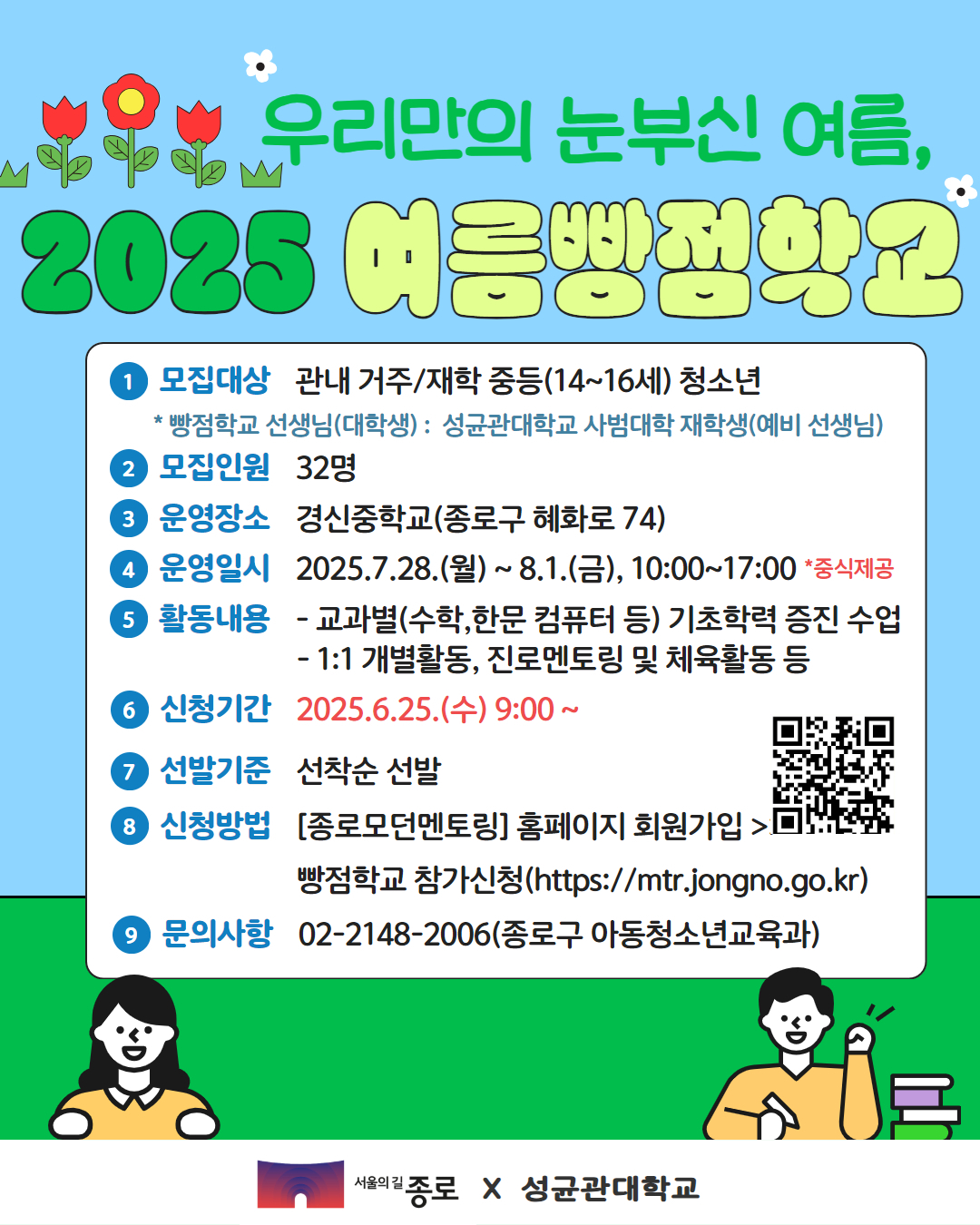 홍보물(2025 우리들의 눈부신 여름 빵점학교 참여자모집) 1부..jpg